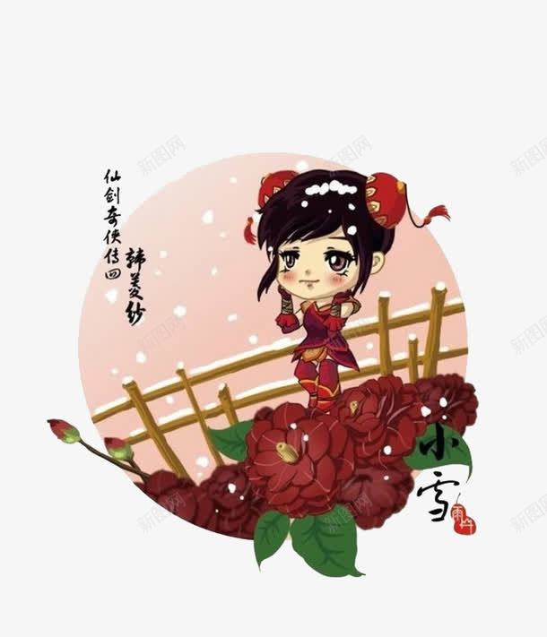 二十四节气之小雪png免抠素材_新图网 https://ixintu.com 二十四节气 卡通女孩 可爱女孩 小雪 手绘女孩 节气