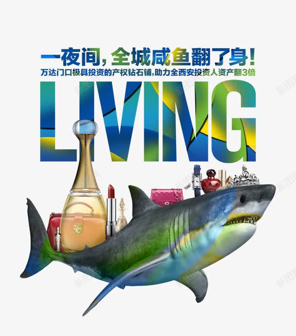 鲨鱼png免抠素材_新图网 https://ixintu.com living 咸鱼翻身 鲨鱼