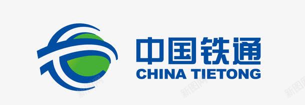 中国铁通png免抠素材_新图网 https://ixintu.com logo 中国铁通 矢量标志