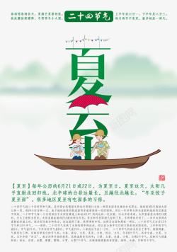 夏至古风夏至节气高清图片