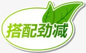 搭配活动清新标签png免抠素材_新图网 https://ixintu.com 搭配 标签 活动 清新