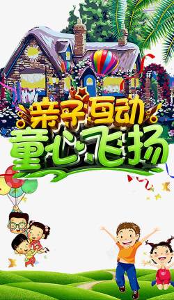 亲子互动素材