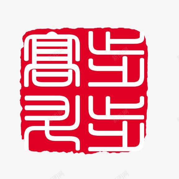 艺术字步步高升png免抠素材_新图网 https://ixintu.com 红底白字 艺术字