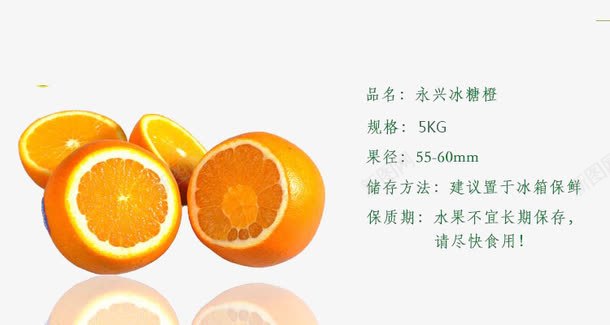 冰糖橙png免抠素材_新图网 https://ixintu.com 个头大 产地永兴 冰糖橙 匀称 甜