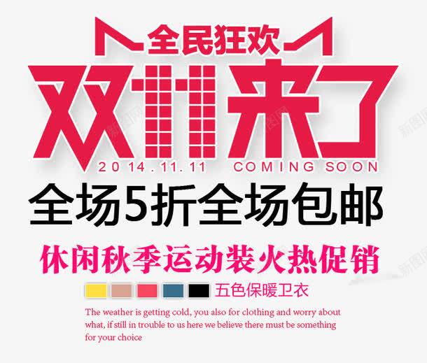 全民狂欢双十一促销标签png免抠素材_新图网 https://ixintu.com 五折 促销 包邮 狂欢 购物