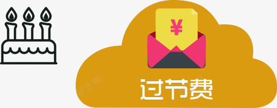 卡通蛋糕过节费海报png免抠素材_新图网 https://ixintu.com 卡通 海报 蛋糕 过节费