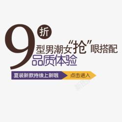 搭配优惠九折优惠高清图片