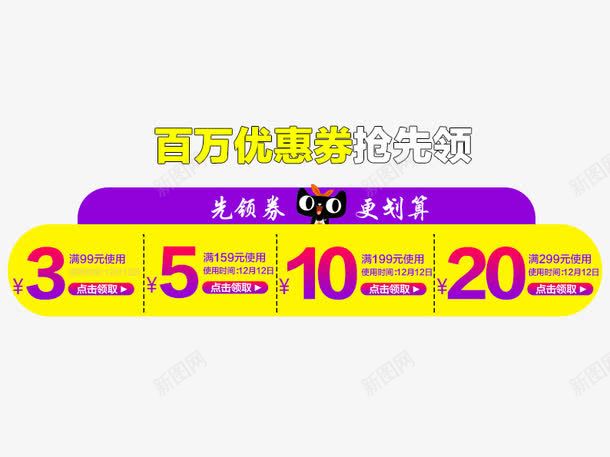 百万优惠劵抢先领png免抠素材_新图网 https://ixintu.com 双十二 双十二图片 双十二库 双十二素材 天猫优惠劵 紫色 黄色