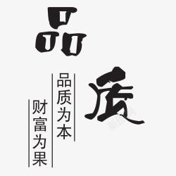 品质毛笔字素材