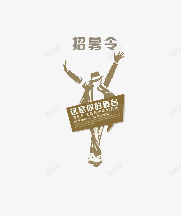 音乐招募令png免抠素材_新图网 https://ixintu.com 卡通人物 招募令 麦