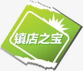 绿色太阳镇店之宝图标png_新图网 https://ixintu.com 图标 太阳 绿色