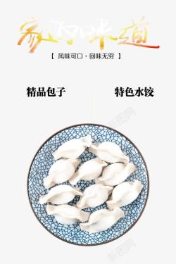 黑色立冬立冬吃饺子高清图片
