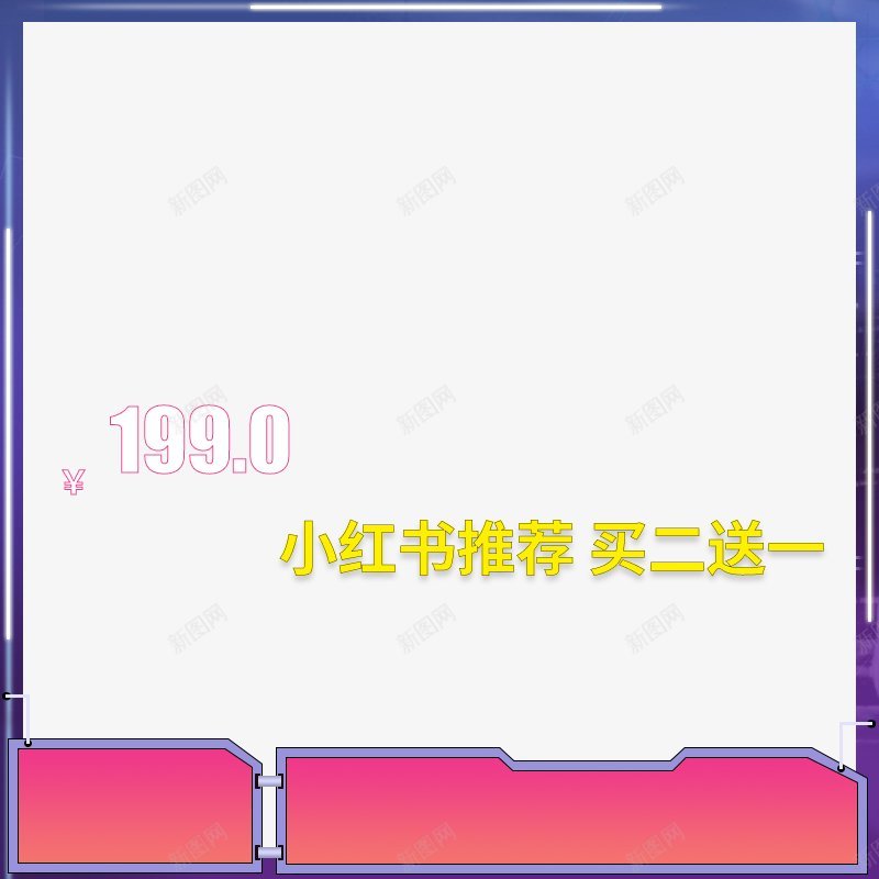 小红书简约风主图图活动主图png免抠素材_新图网 https://ixintu.com 图 小红书简约风主图 活动主图