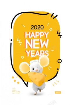 摇唿啦圈2020新年过年数字节日促销活动海报PSD平面高清图片