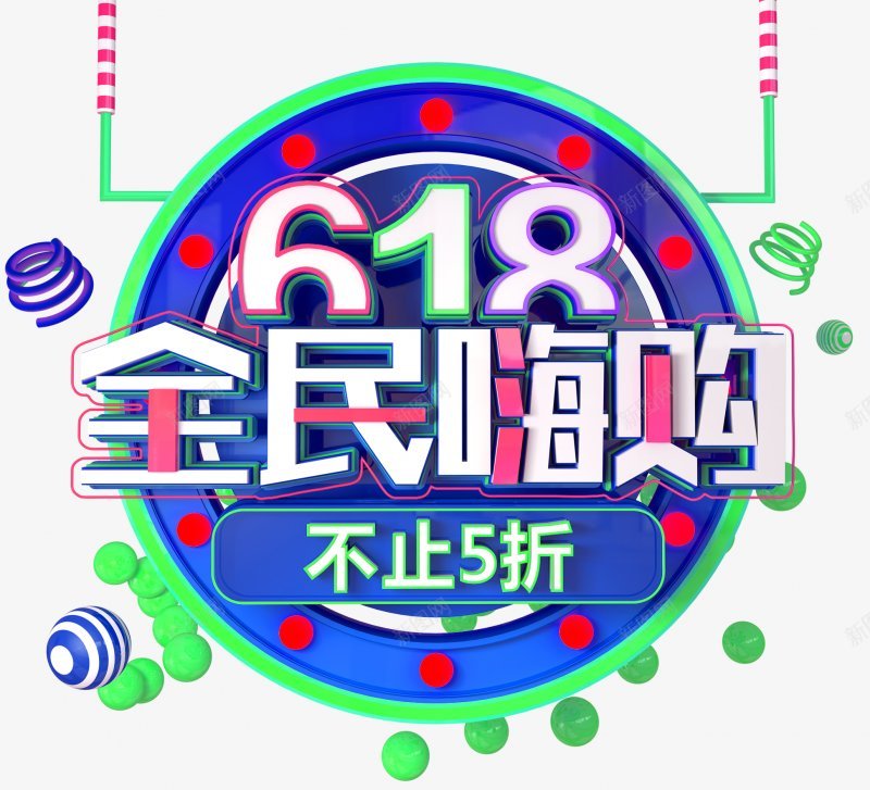 618促销文案天猫理想生活狂欢节京东618LOGOpng免抠素材_新图网 https://ixintu.com 618促销文案 PNS透明底 京东618LOGO 图 天猫理想生活狂欢节 透明底