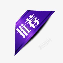 标签角标热销标签电商标签淘宝促销水印新品上市爆款标图标图标