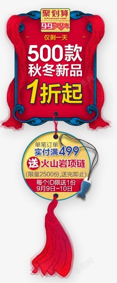 赠品传统节日电商活动双十一双十二99大促春夏焕新秋素材