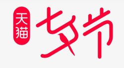 标识log颜色规范搭配2019天猫七夕节品牌VI标识规范透明底官方log图标高清图片