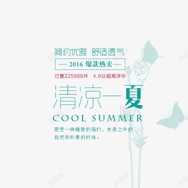 夏日促销清凉夏不为利润标签特卖夏天夏日特价夏日夏天图标png_新图网 https://ixintu.com 夏 夏不为利润 夏天 夏日促销 夏日特价夏日 暑天 标签 清凉 特卖 立夏