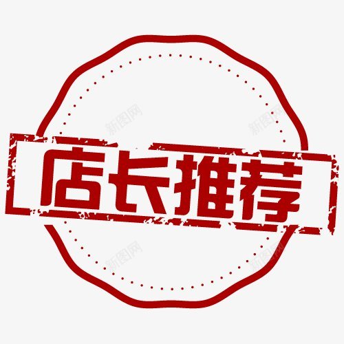 店长推荐各种红木家具婚纱png免抠素材_新图网 https://ixintu.com 免扣各种红木家具 婚纱 店长推荐