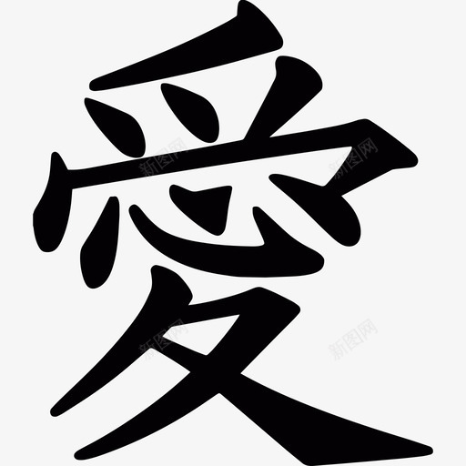 日本的汉字符号符号日本图标svg_新图网 https://ixintu.com 日本 日本的汉字符号 符号