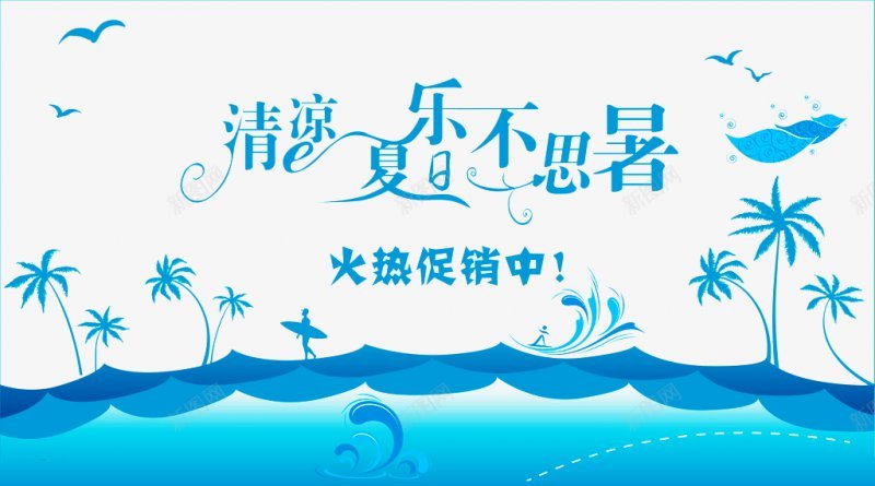 夏日促销清凉夏不为利润标签特卖夏天夏日特价夏日夏天图标png_新图网 https://ixintu.com 夏 夏不为利润 夏天 夏日促销 夏日特价夏日 暑天 标签 清凉 特卖 立夏