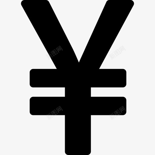 日元符号字体很棒填充图标svg_新图网 https://ixintu.com 填充 字体很棒 日元符号