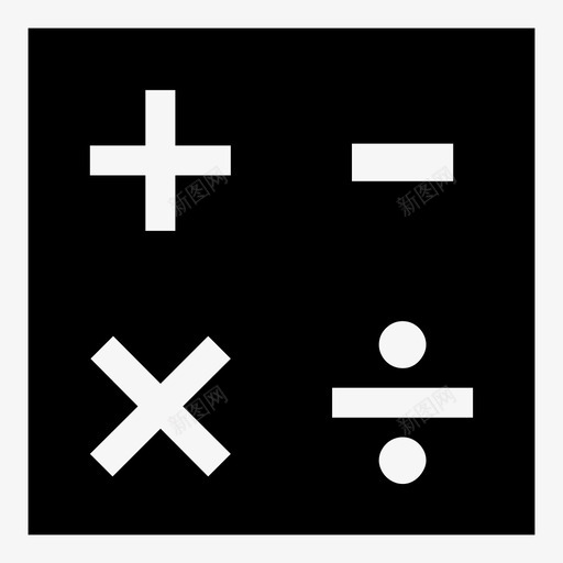 数学加法计算器图标svg_新图网 https://ixintu.com 乘法 减法 加法 数学 计算器 除法