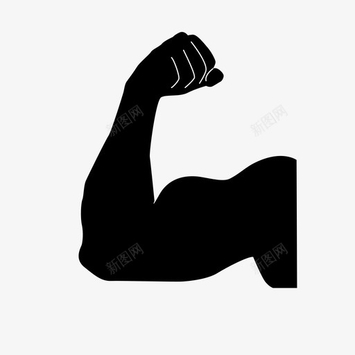 肌肉手臂柔韧性图标svg_新图网 https://ixintu.com 健身 力量 强壮 手臂 柔韧性 肌肉