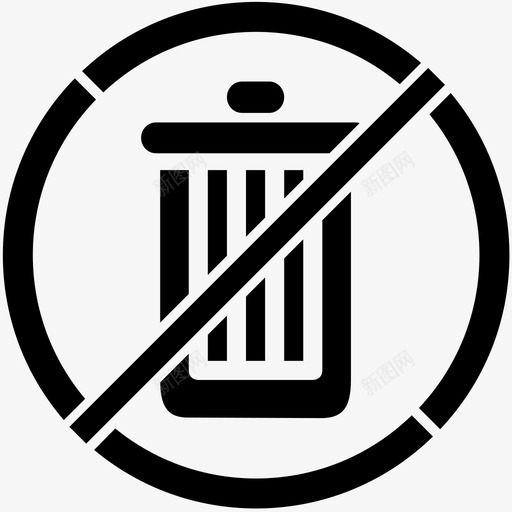 不丢弃垃圾桶垃圾筐图标svg_新图网 https://ixintu.com 不丢弃 不要垃圾 不要扔掉 垃圾桶 垃圾筐 扔掉
