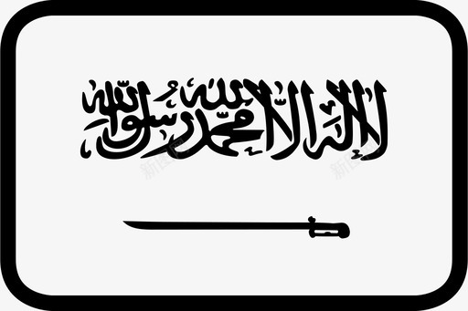 沙特阿拉伯国旗沙特阿拉伯国家象征图标svg_新图网 https://ixintu.com 世界 国家 国家荣誉 国家象征 国旗 圆形世界旗 民族自豪感 沙特阿拉伯 沙特阿拉伯国旗