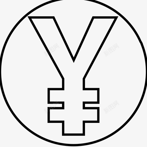 日元货币符号图标svg_新图网 https://ixintu.com 日元 货币符号