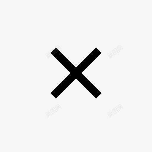 交叉删除离开图标svg_新图网 https://ixintu.com 交叉 关闭 删除 取消 离开 退出