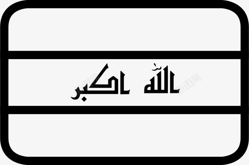伊拉克国旗世界章节图标svg_新图网 https://ixintu.com 世界 伊拉克国旗 国家 圆形世界旗 地区 地图 地点 章节