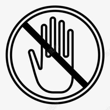 禁止触摸请不要触摸安全图标图标