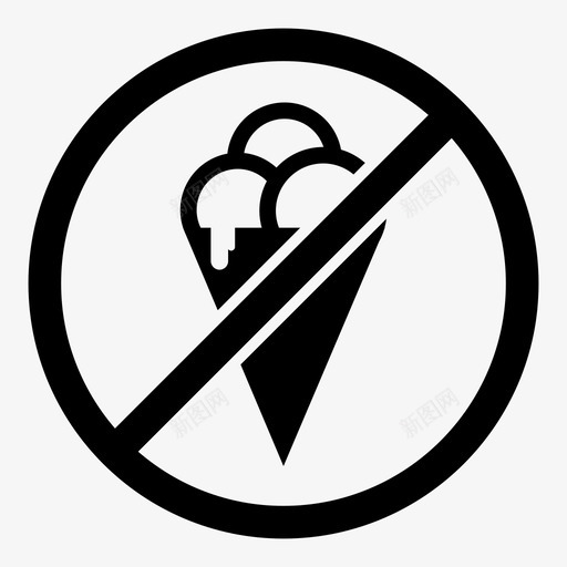 禁止吃冰激凌禁止标志禁止图标svg_新图网 https://ixintu.com 禁止 禁止吃冰激凌 禁止标志