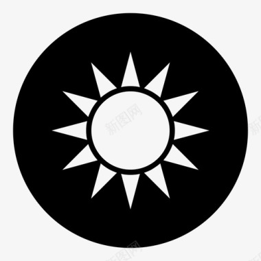 台徽象征太阳图标图标
