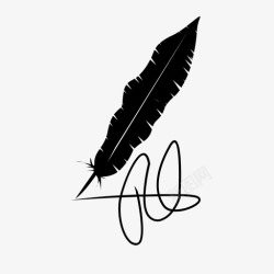 羽毛签名羽毛笔签名老式姓名图标高清图片