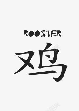 zodiac chinese rooster图标图标