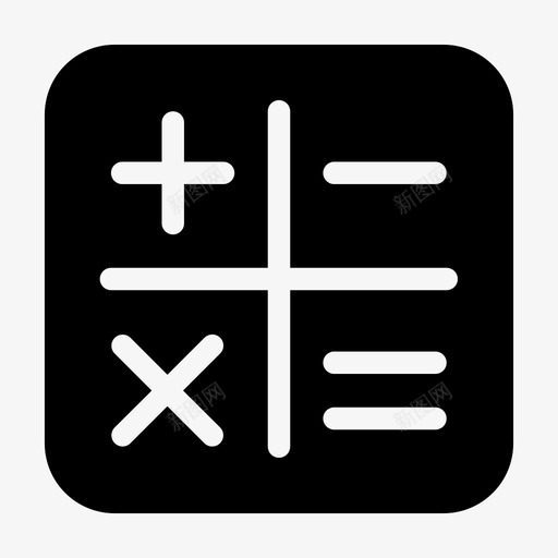 计算器乘法减法图标svg_新图网 https://ixintu.com 乘法 减法 加号 放大 数学 智能手机用户界面填充 服装 清洁 烘干 蛋糕 计算器 除法