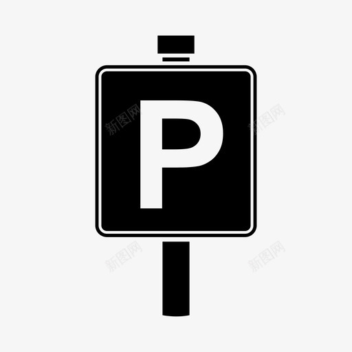 停车标志标志标牌图标svg_新图网 https://ixintu.com 停车标志 标志 标牌 配件