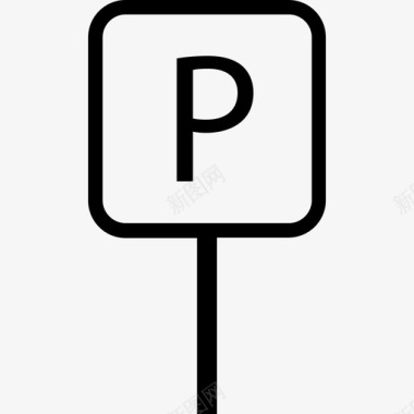 停车标志汽车城市图标图标