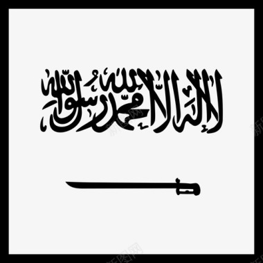 沙特阿拉伯阿拉伯亚洲图标图标