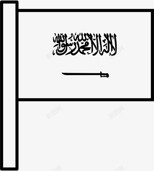 沙特阿拉伯亚洲国家图标svg_新图网 https://ixintu.com 世界国旗轮廓 亚洲 国家 国旗 沙特阿拉伯