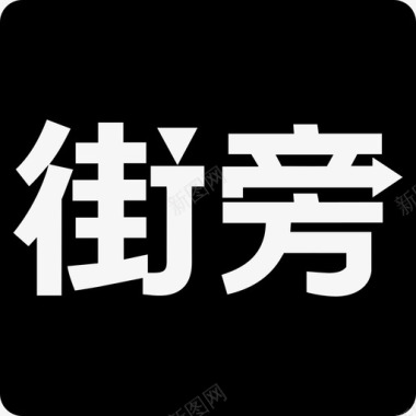 Jiepang标识社交社交图标方形图标