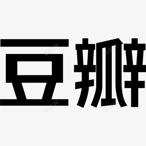 豆瓣标志社交社交图标svg_新图网 https://ixintu.com 社交 社交图标 豆瓣logo 豆瓣标志