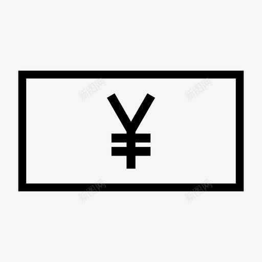 日元钞票货币图标svg_新图网 https://ixintu.com 人民币 外币 日元 货币 金融 钞票
