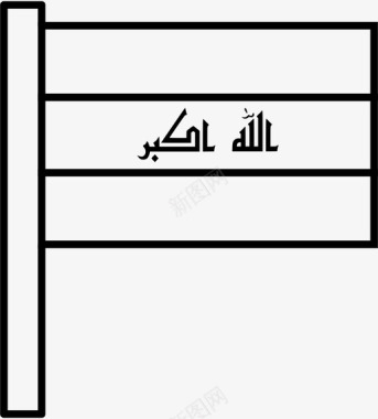 伊拉克亚洲国家图标图标