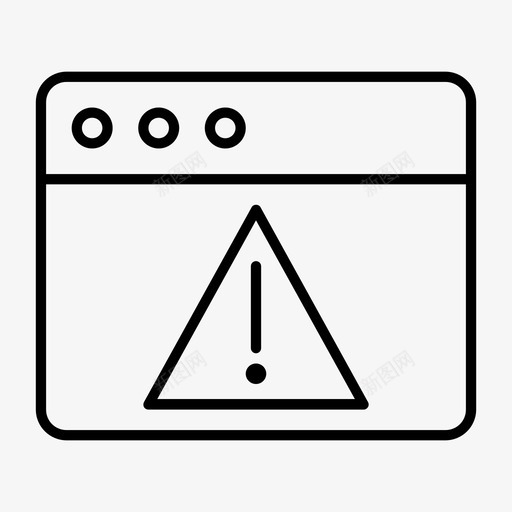 浏览器错误警告小心图标svg_新图网 https://ixintu.com 危险 小心 感叹号 浏览器错误 警告 错误通知