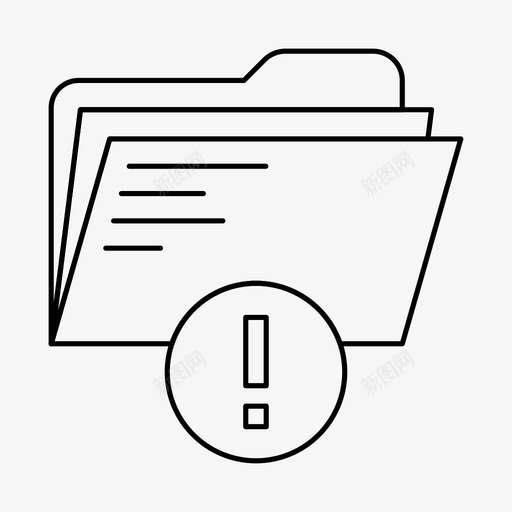 文件夹注意文档图标svg_新图网 https://ixintu.com 感叹号 文件 文件夹 文档 注意 警告 错误